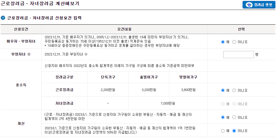 근로장려금 금액 조회 및 신청 지급일 확인 방법 상세 안내