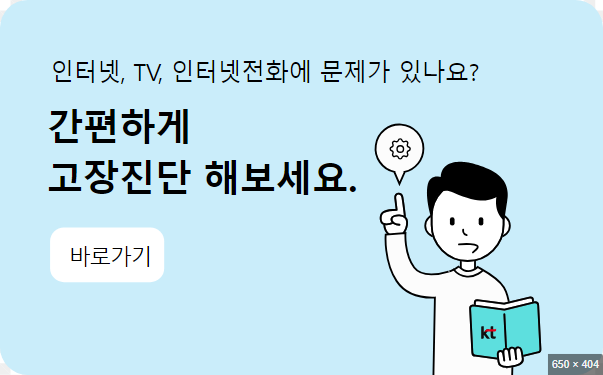 KT 전화선 고장? 걱정 마세요! 간편한 신고 절차와 24시간 고객센터 안내