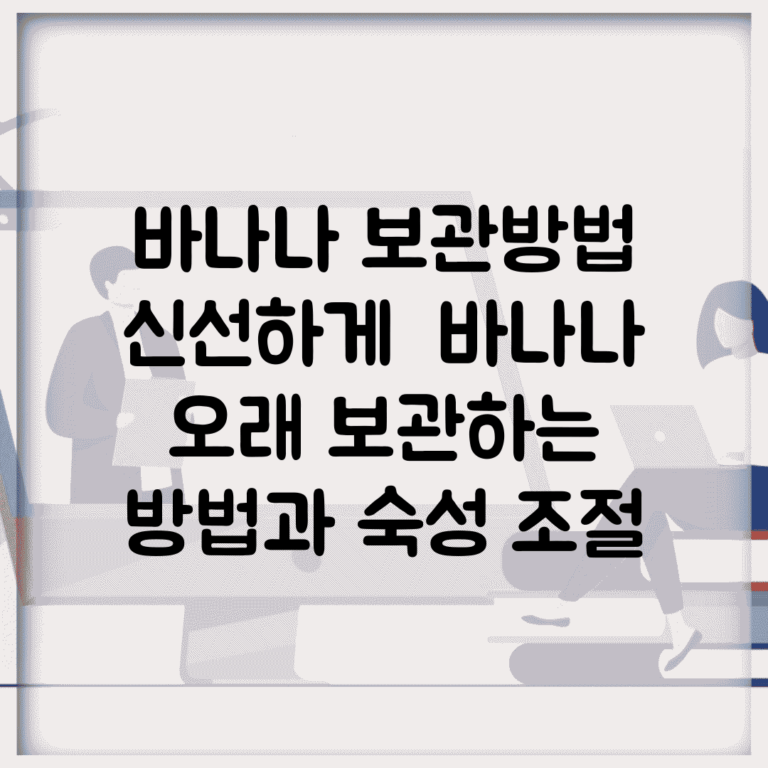 바나나 보관방법 신선하게 | 바나나 오래 보관하는 방법과 숙성 조절