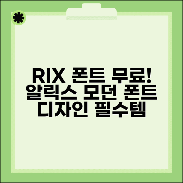 RIX 폰트 무료 다운로드 | 알릭스 폰트 | 모던 한글 폰트 | 디자인 폰트