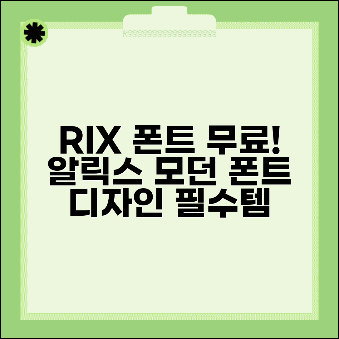 RIX 폰트 무료 다운로드 | 알릭스 폰트 | 모던 한글 폰트 | 디자인 폰트