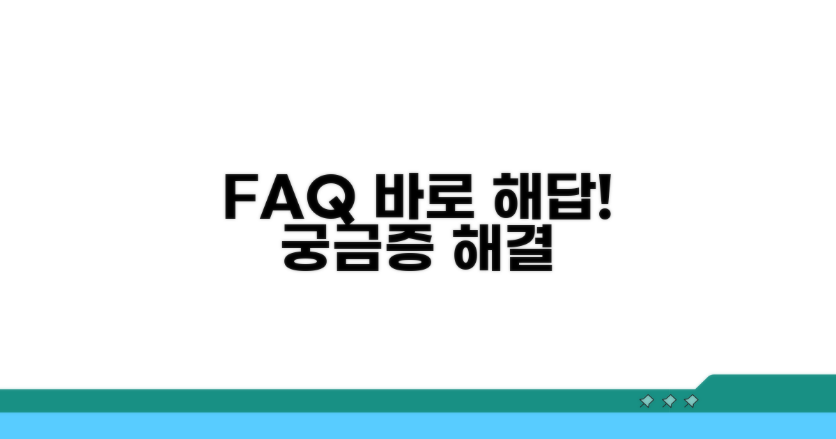 자주 묻는 질문