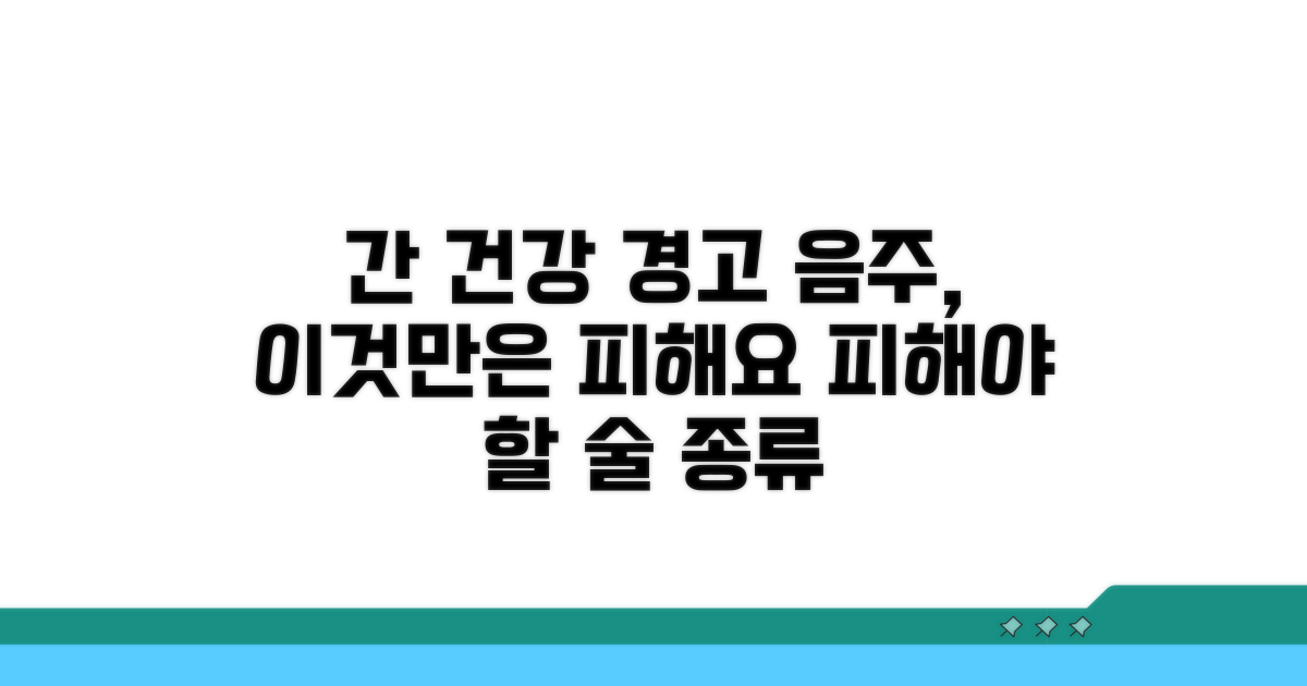 음주와 간 건강, 이것만은 피하자