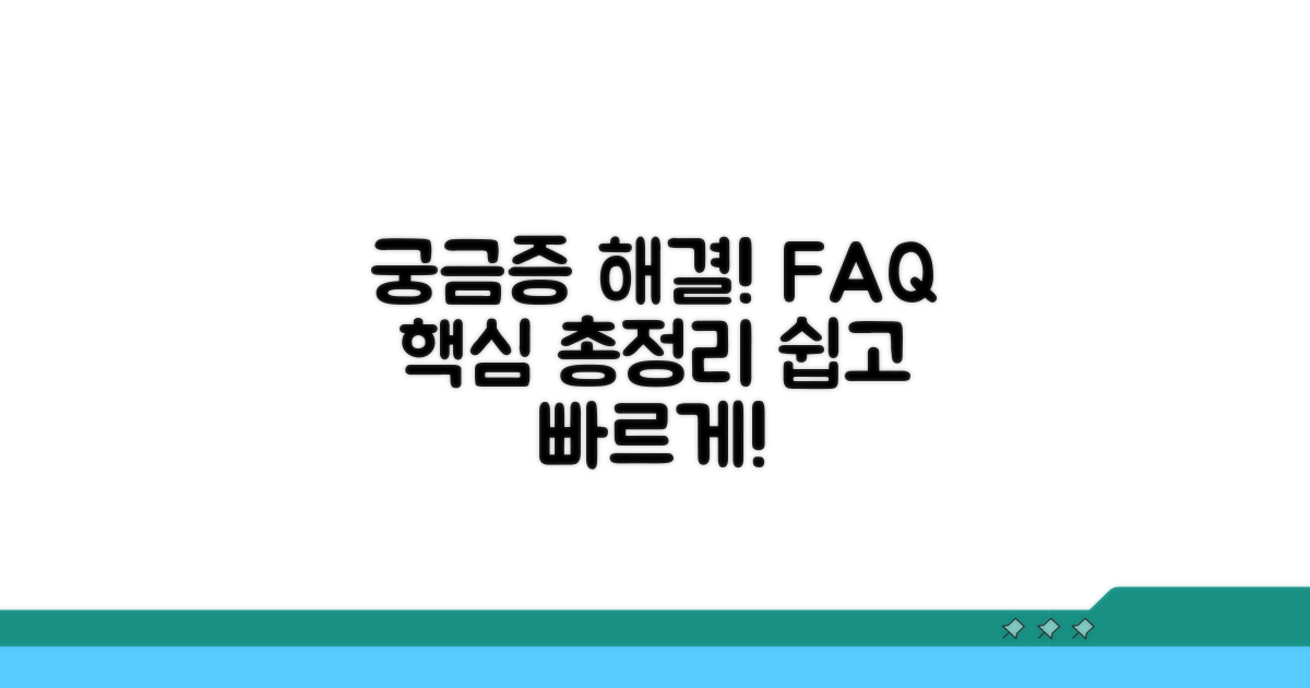자주 묻는 질문