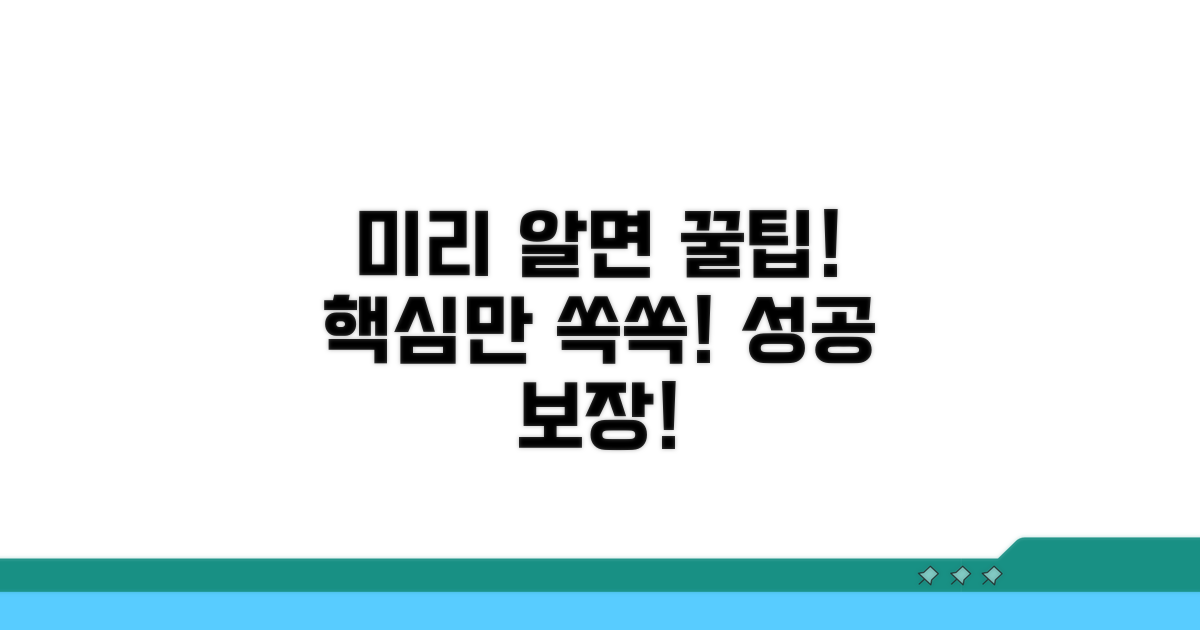 미리 알아두면 좋은 점들