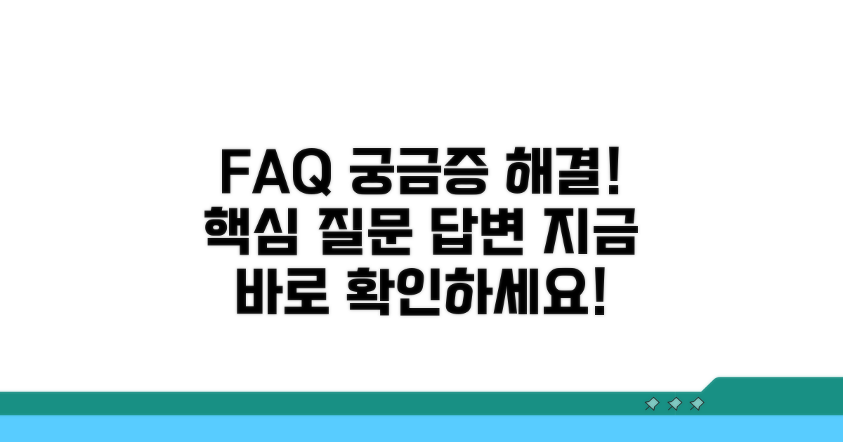 자주 묻는 질문