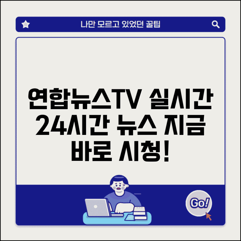 연합뉴스tv 실시간뉴스 중계 | 연합뉴스TV 24시간 뉴스 방송
