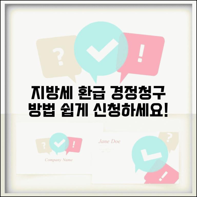 지방소득세 경정청구 방법 | 지방소득세 환급 신청 절차