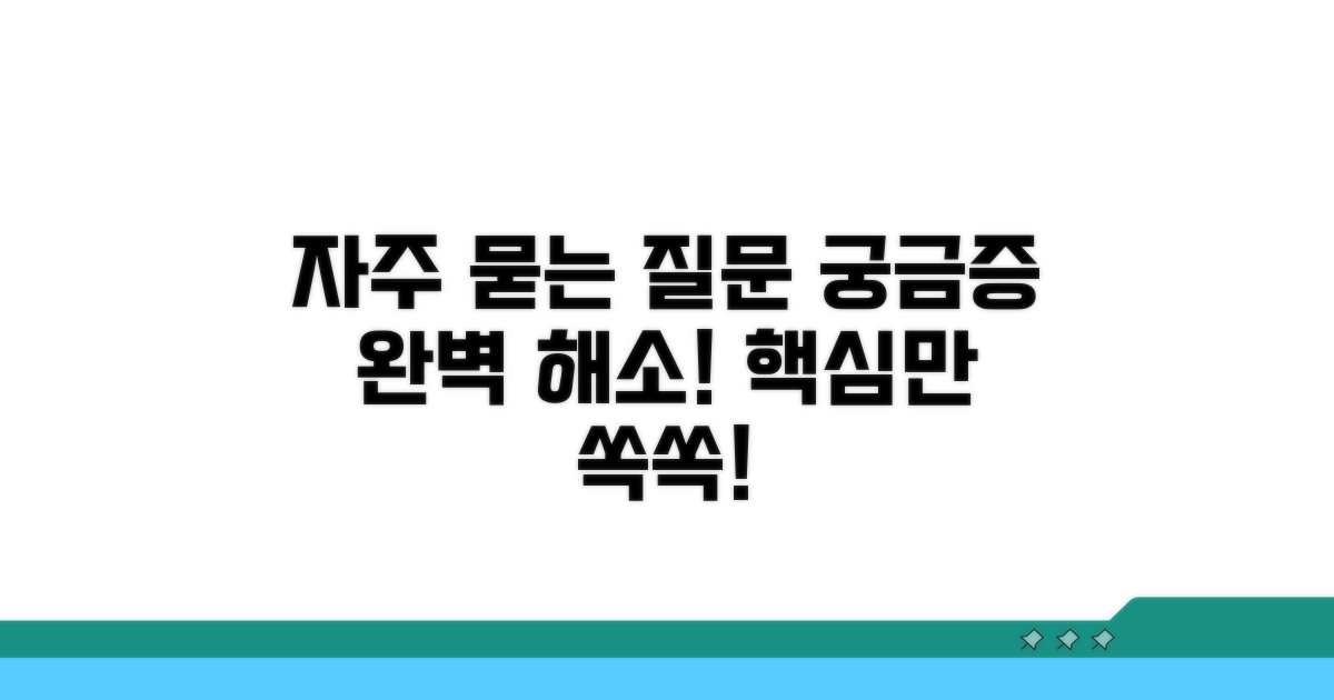 자주 묻는 질문