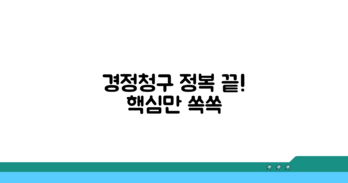 경정청구 절차, 이것만 알면 끝