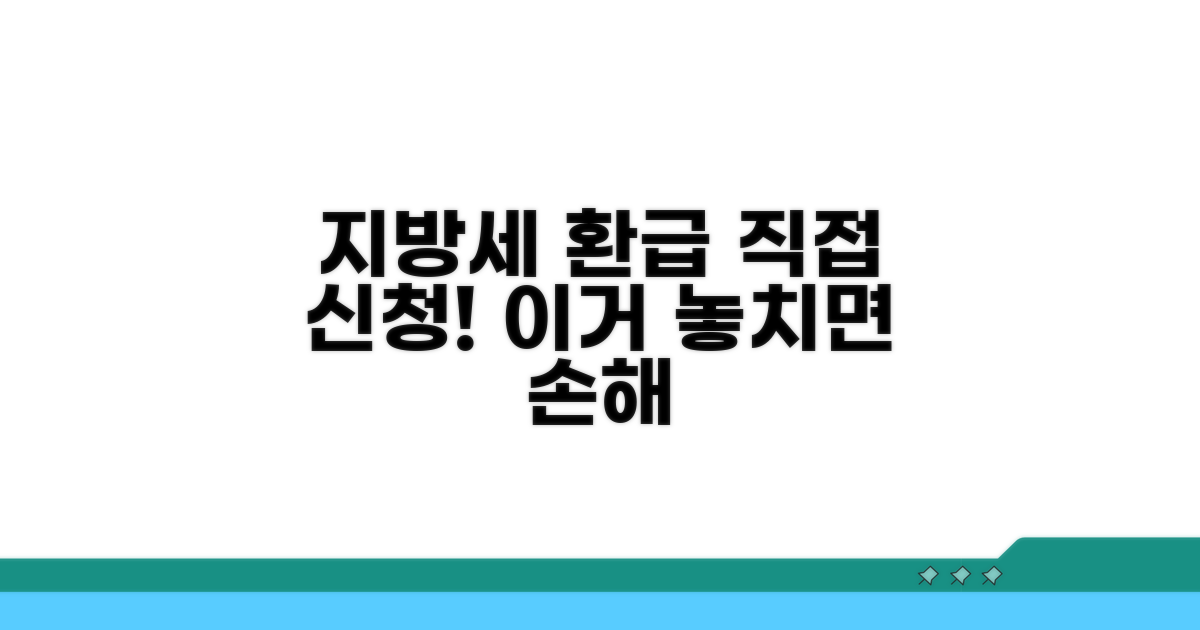 지방소득세 환급, 직접 신청 방법