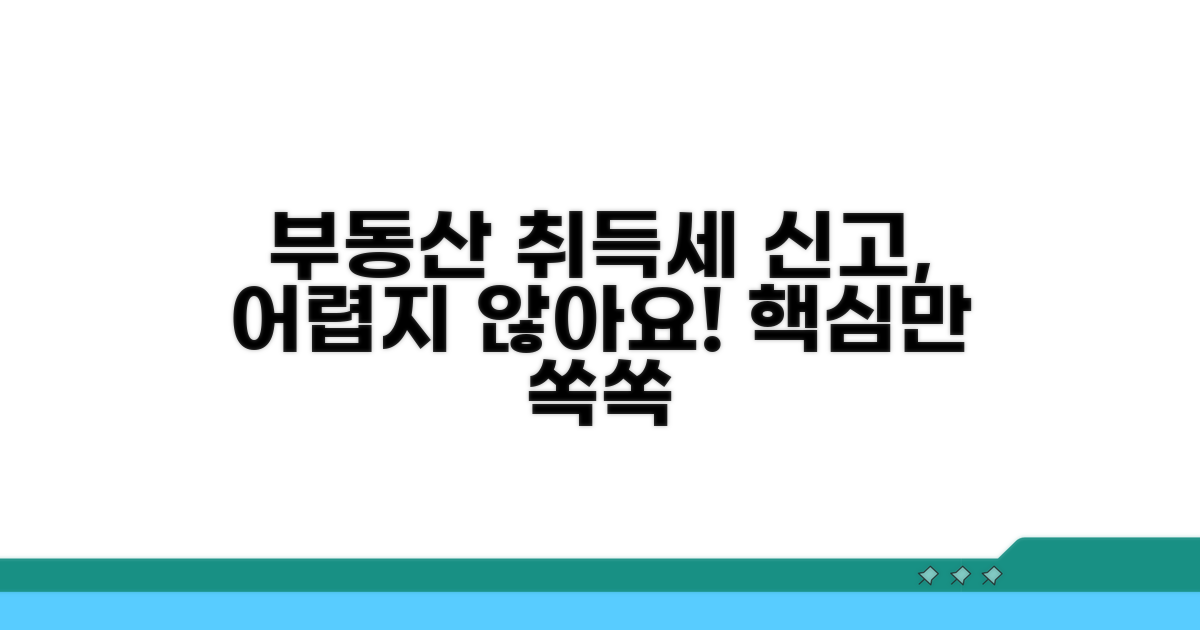 부동산 취득세, 신고는 이렇게