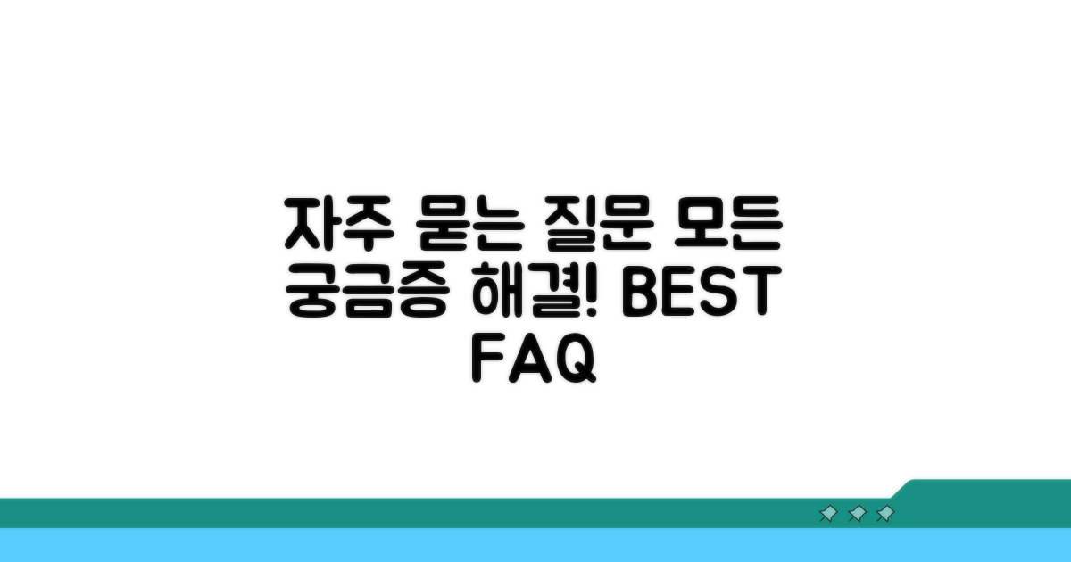 자주 묻는 질문