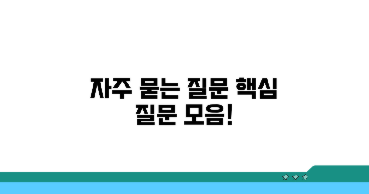 자주 묻는 질문