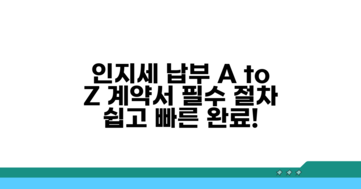 계약서 인지세 납부 절차