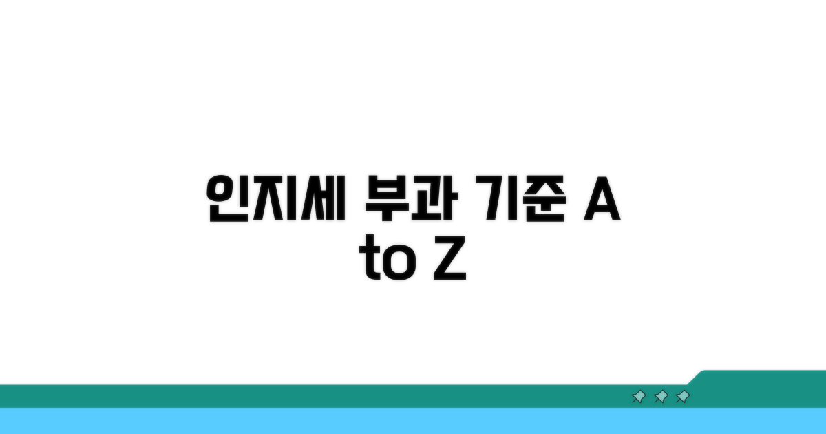 인지세 부과 기준 상세 안내