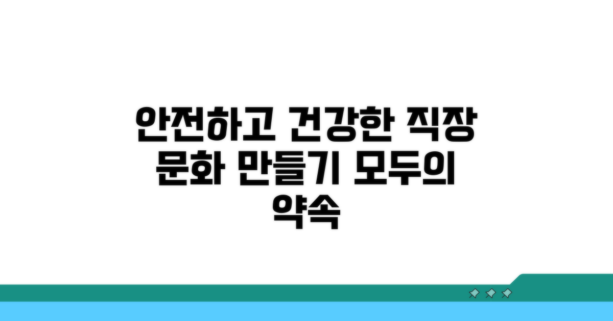 안전하고 건강한 직장 문화