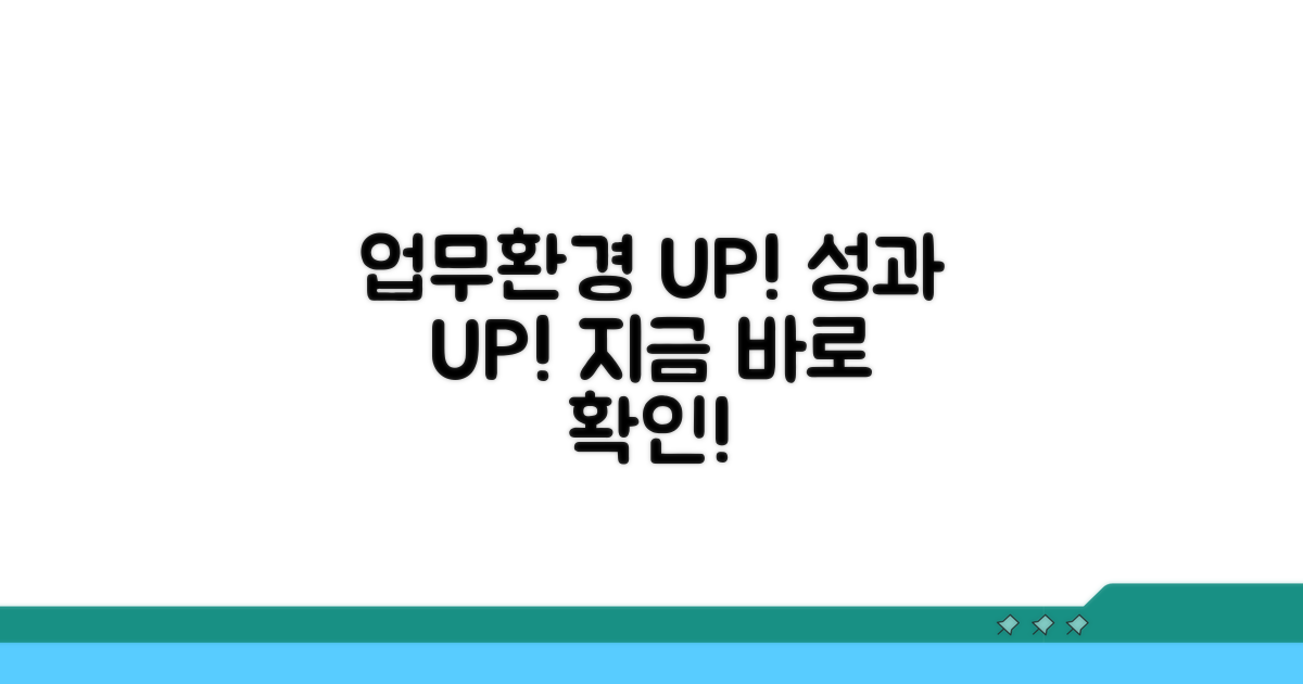 업무 환경 개선 방안