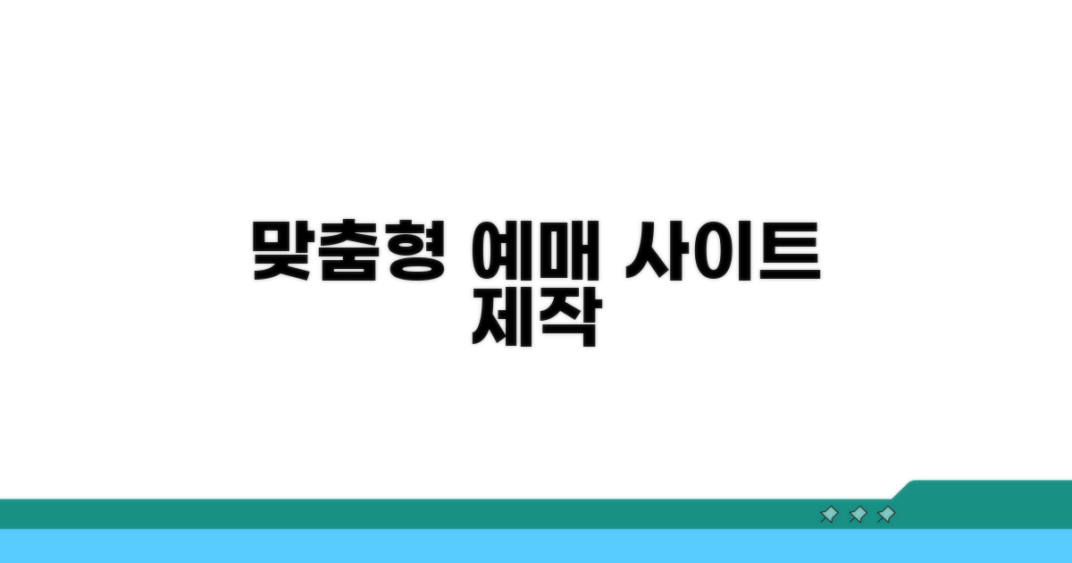 맞춤형 예매 사이트 제작