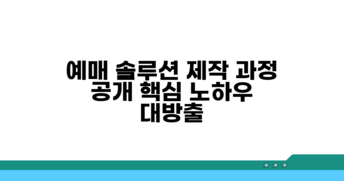 예매 솔루션 제작 과정