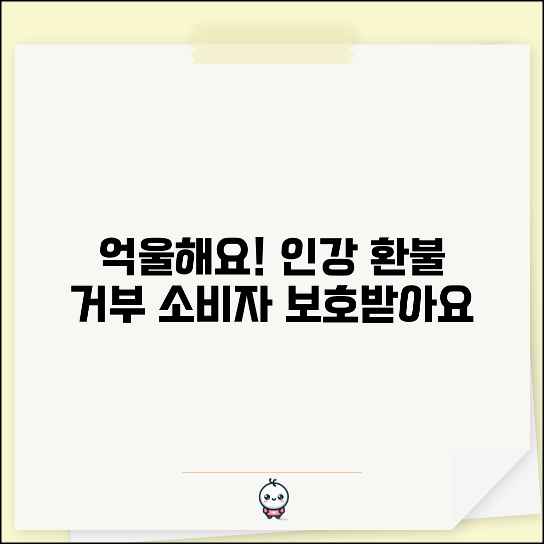 인강 환불 안된다는데 억울해요 | 온라인 강의 | 환불 거부 | 소비자 보호