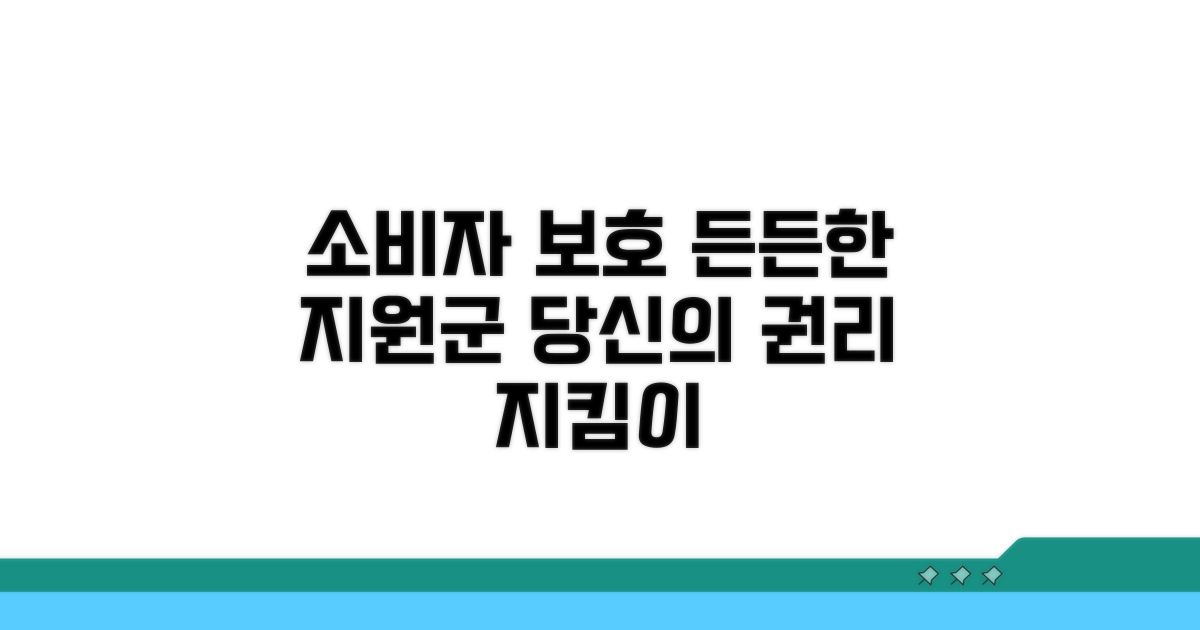 소비자 보호, 든든한 지원군
