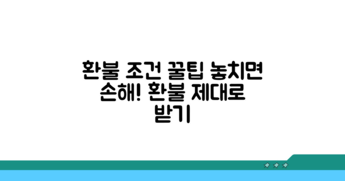 온라인 강의 환불 조건 알아보기