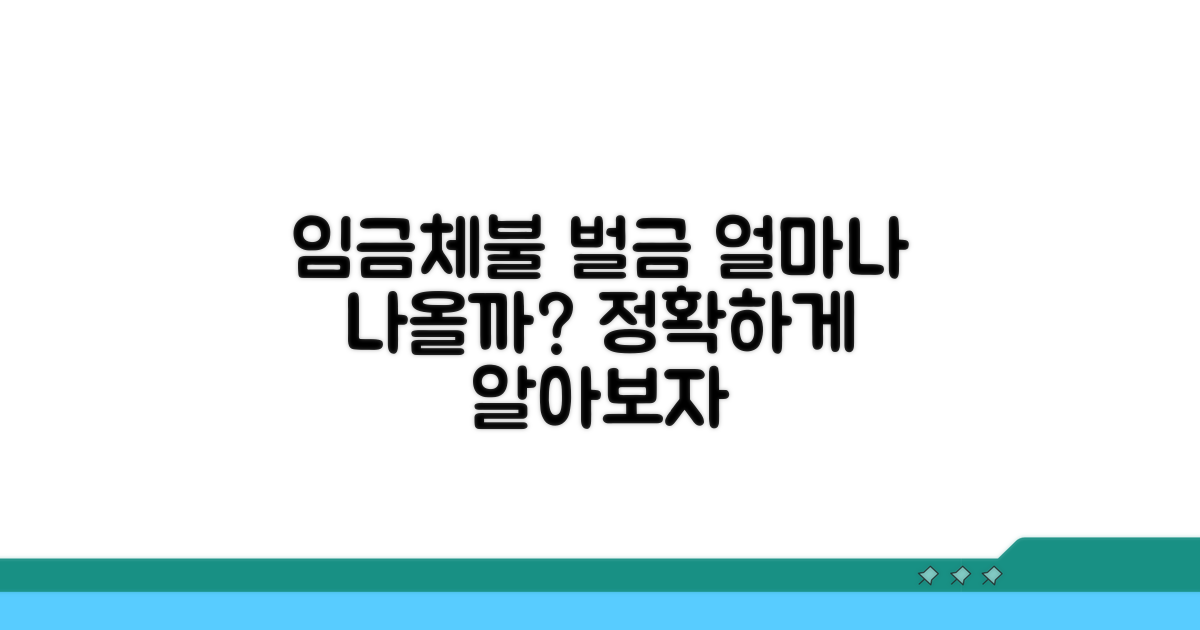 임금체불 벌금, 이만큼 나와요