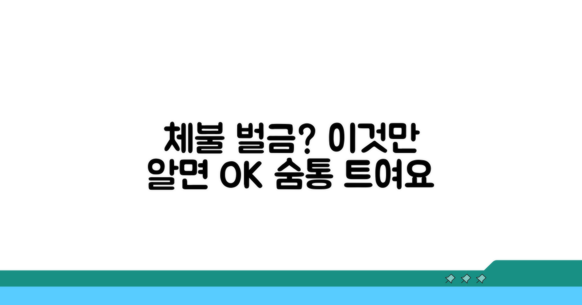체불 시 벌금 피하는 법
