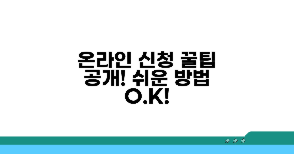 온라인 신청 방법 알아보기