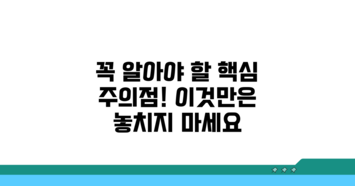 꼭 알아야 할 주의점