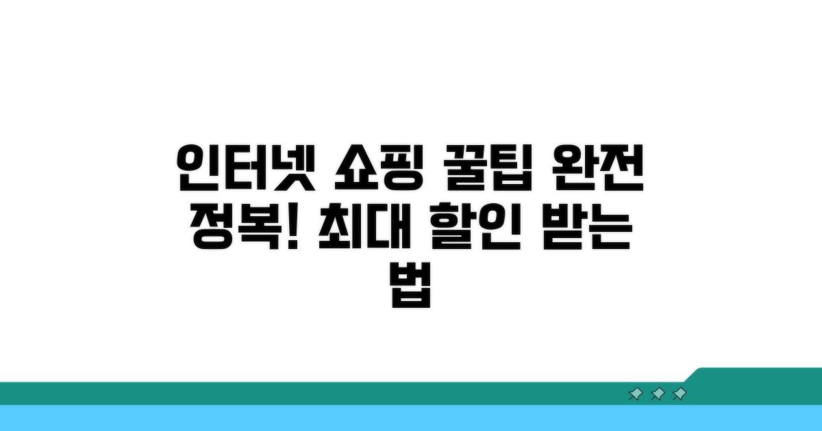 인터넷쇼핑 활용법 완전정복