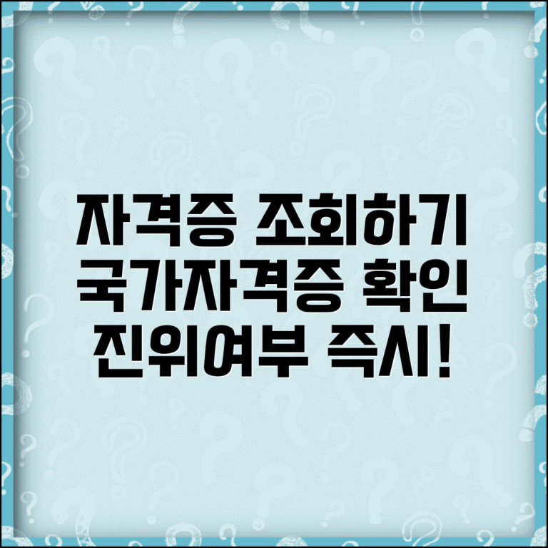 자격증 조회 사이트 바로가기 | 국가자격증 온라인 확인과 진위 확인