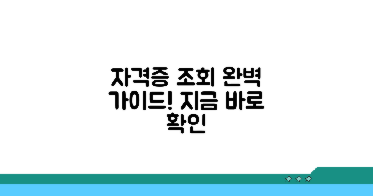 자격증 조회 사이트 모음