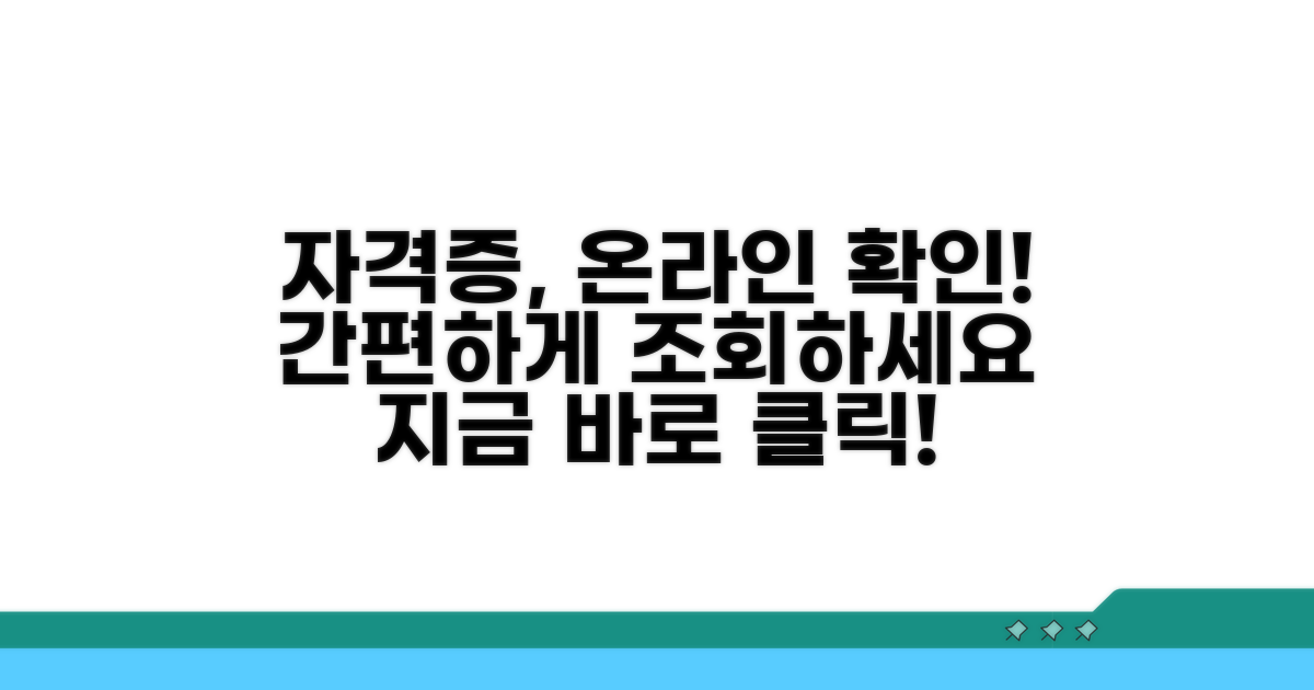 국가자격증 온라인으로 확인하기