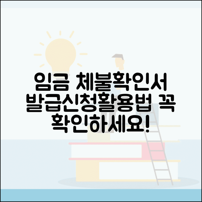 체불확인서 발급방법 | 임금체불확인서 신청 및 활용법