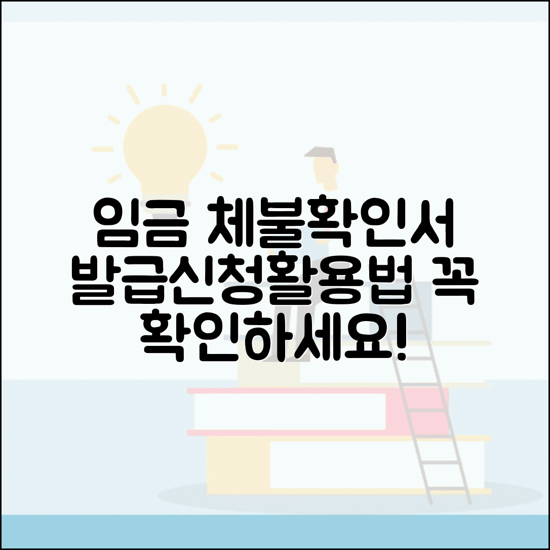 체불확인서 발급방법 | 임금체불확인서 신청 및 활용법