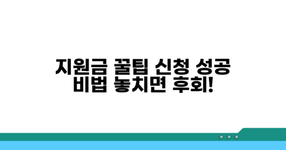 추가 지원금 신청 꿀팁