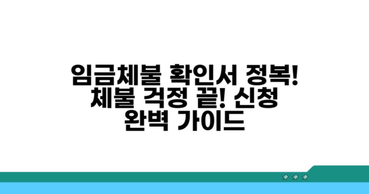 임금체불확인서 신청 완전정복
