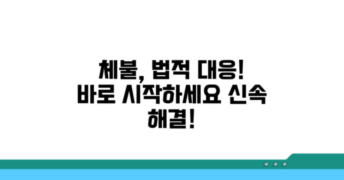 체불로 인한 법적 대응 방법
