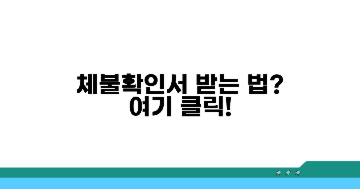체불확인서, 어디서 어떻게 받을까?
