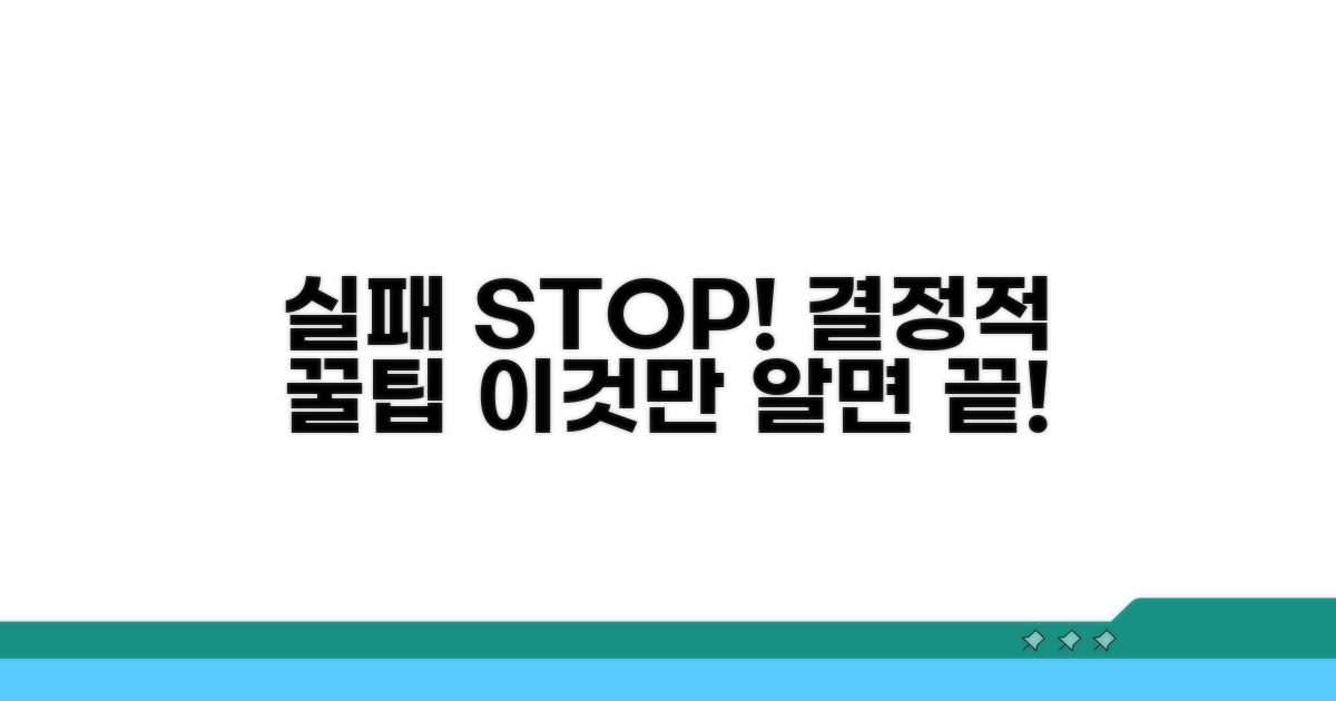 실패 방지 꿀팁 대공개