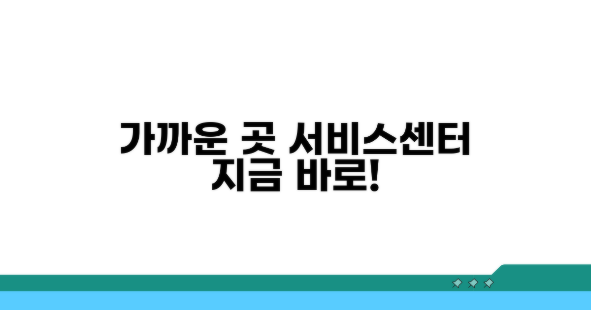 가까운 서비스센터 안내