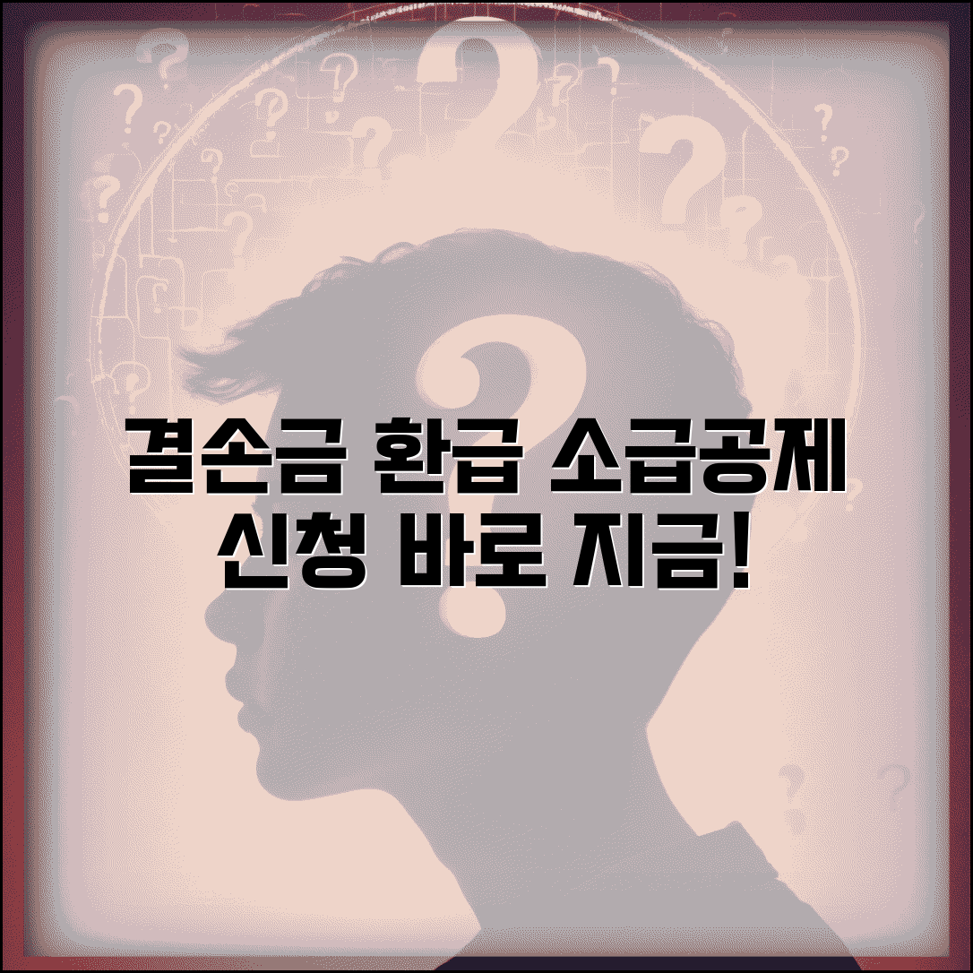 결손금 소급공제 신청 | 결손금 환급 신청 절차