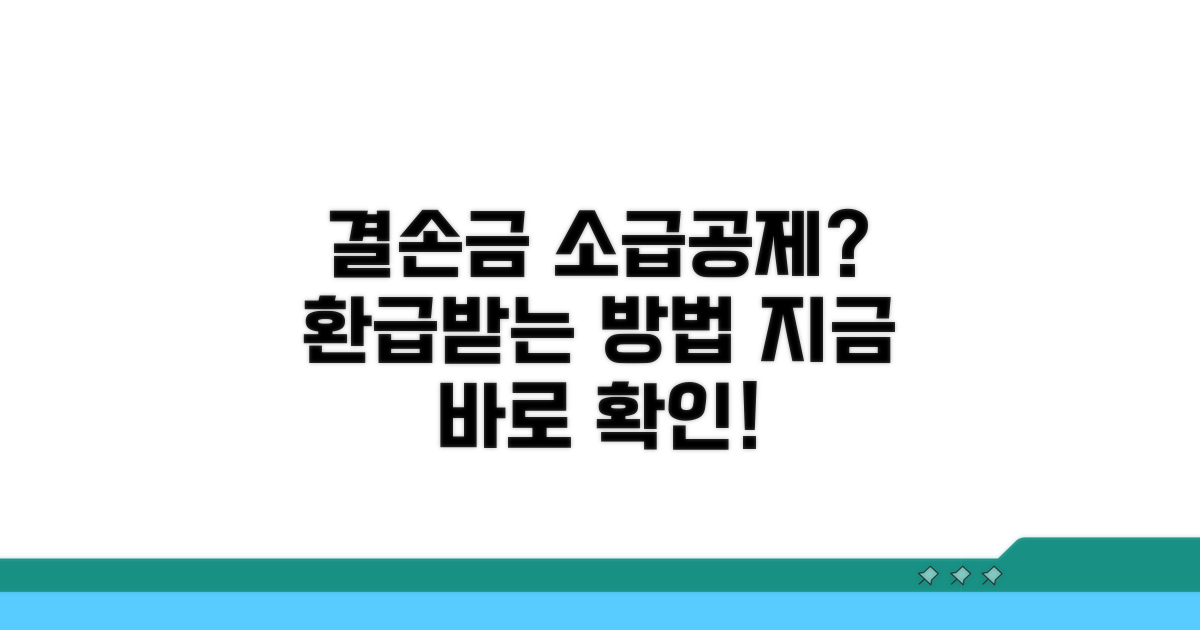 결손금 소급공제란 무엇인가?