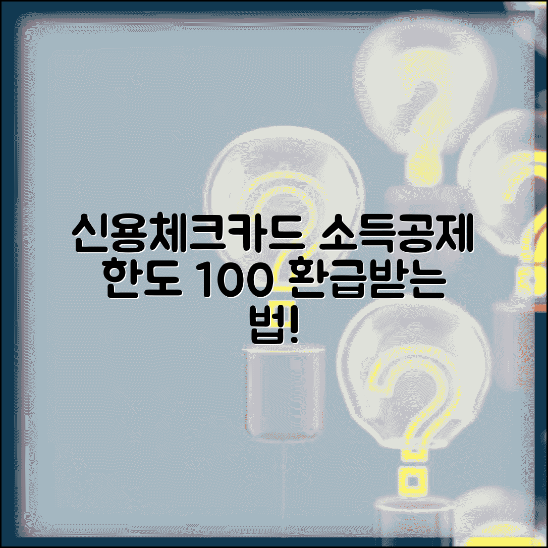 소득공제 신용카드 체크카드 | 카드 사용액 소득공제 한도와 계산 방법