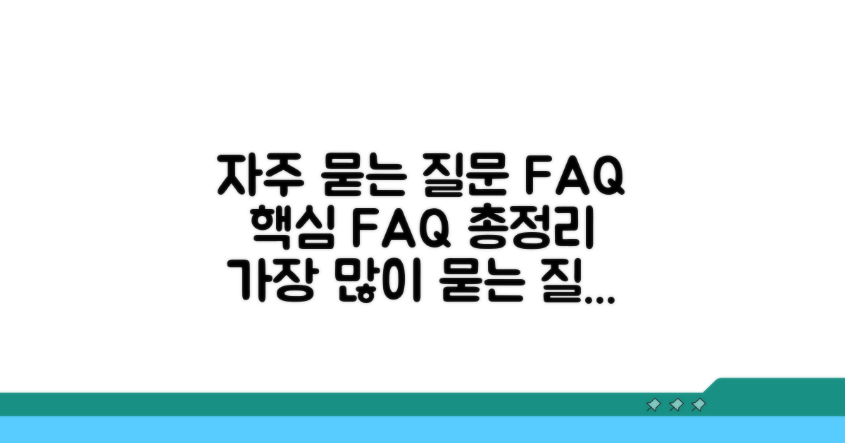 자주 묻는 질문
