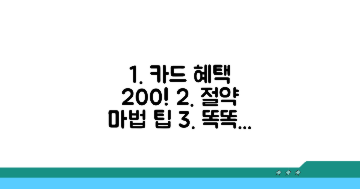 현명한 카드 사용 절약 팁