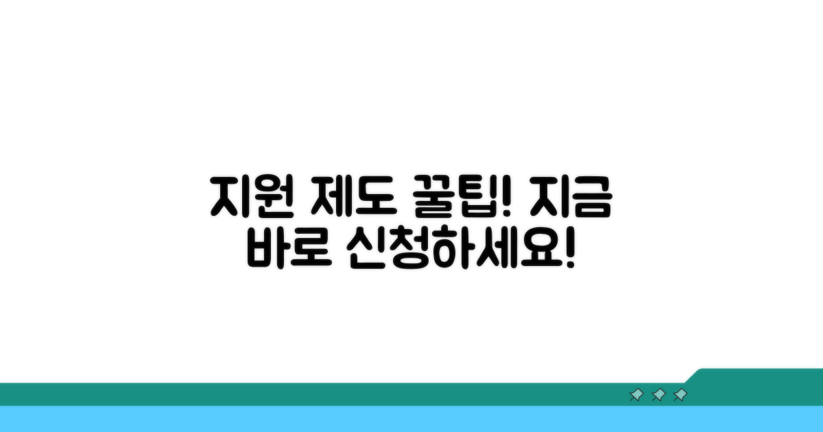 지원 제도 신청 방법