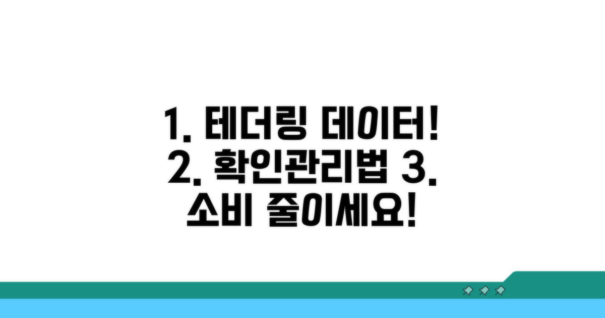 테더링 데이터 사용량 확인 및 관리